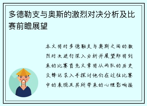 多德勒支与奥斯的激烈对决分析及比赛前瞻展望